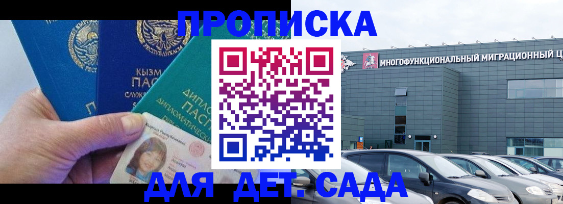 прописка в Волжске
