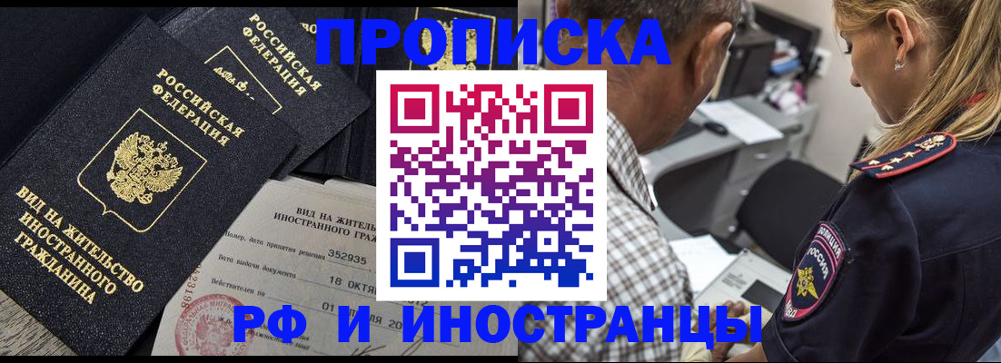 временная регистрация в Волжске